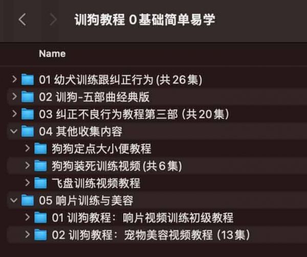 训狗师专业指导零基础自学宠物训练犬课程-微密圈觅圈铁粉