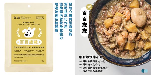 年年PAW PAW狗狗主食鮮食包「百百歲歲」是適合年紀較大的狗狗的保健隱藏款