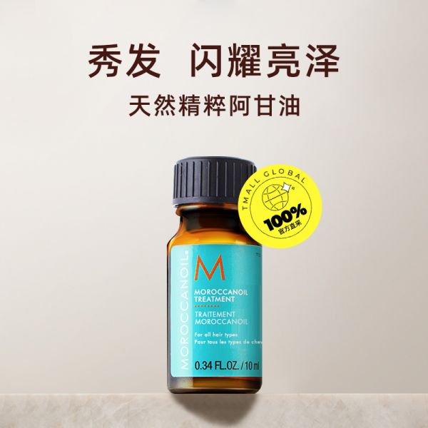 摩洛哥油护发精华10ml*2瓶