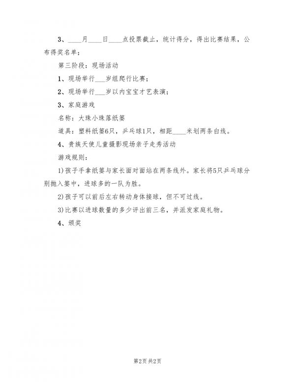 父亲节特别亲子活动方案.doc_第2页