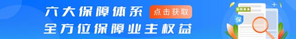 保障