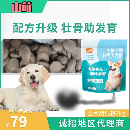 狗粮厂家批发鲜肉全价无谷幼犬成犬犬粮全期狗泰迪金毛犬粮2k