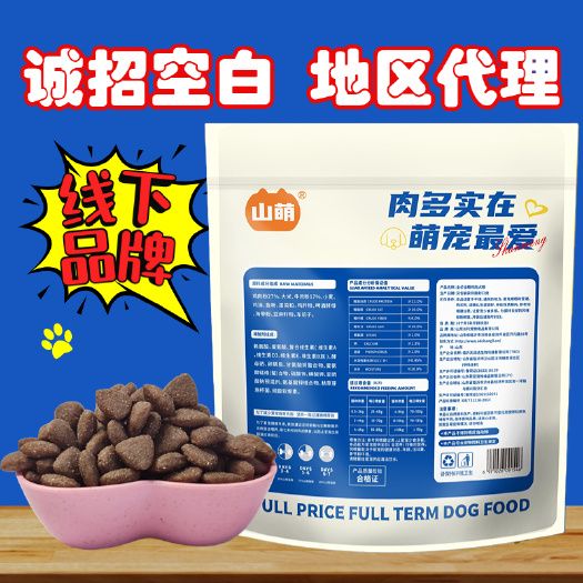 山萌鸡肉粮狗粮幼犬成犬粮通用型厂家现货2kg批发金毛宠物口粮
