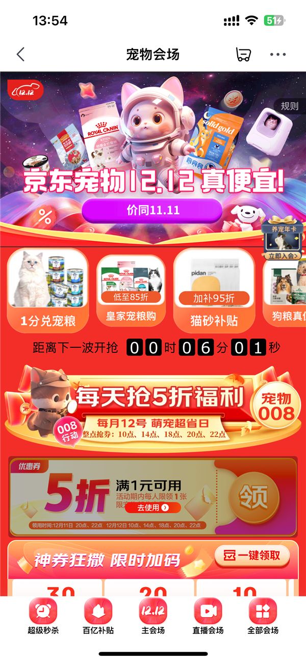 养宠花费高成痛点 京东超市12.12发万张五折券 掀宠物商品“低价风暴”