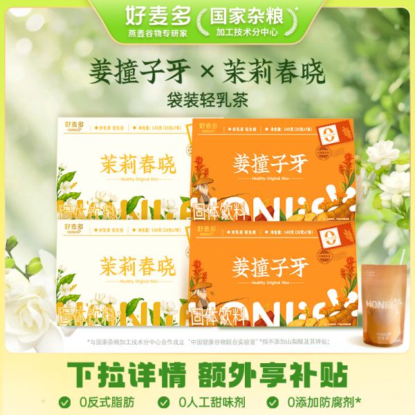 拍2件！好麦多茉莉春晓姜撞子牙红糖姜轻乳