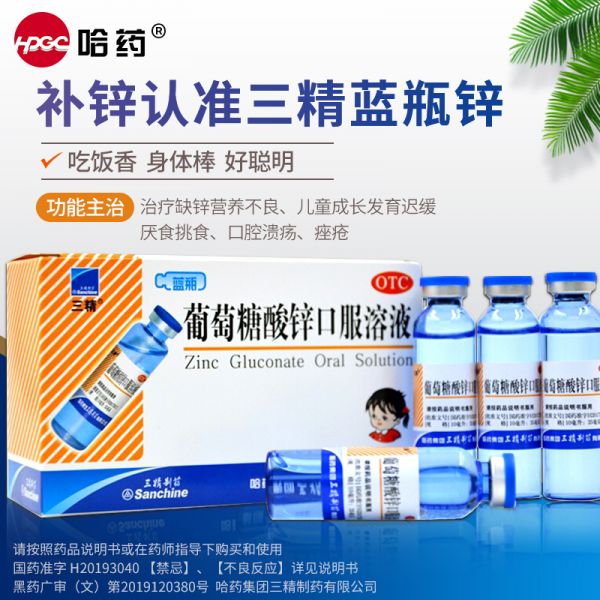 6盒！三精牌葡萄糖酸锌口服液72支