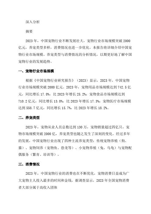 2024年中国宠物行业市场规模养宠类型与消费情况分析市场规模突破2000亿大关「图」