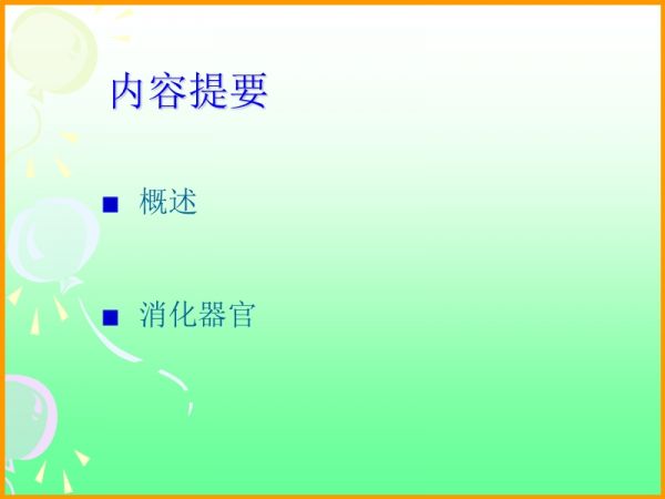 犬消化系统课件.ppt_第3页