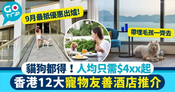 寵物友善酒店