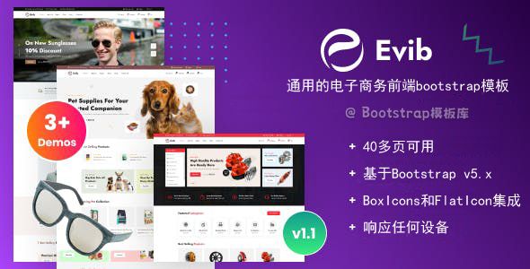 通用的电子商务前端bootstrap模板