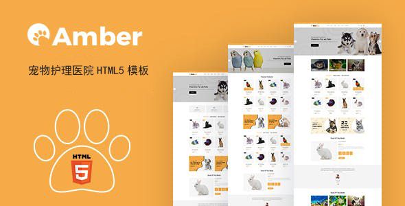 宠物护理服务诊所网站HTML5模板