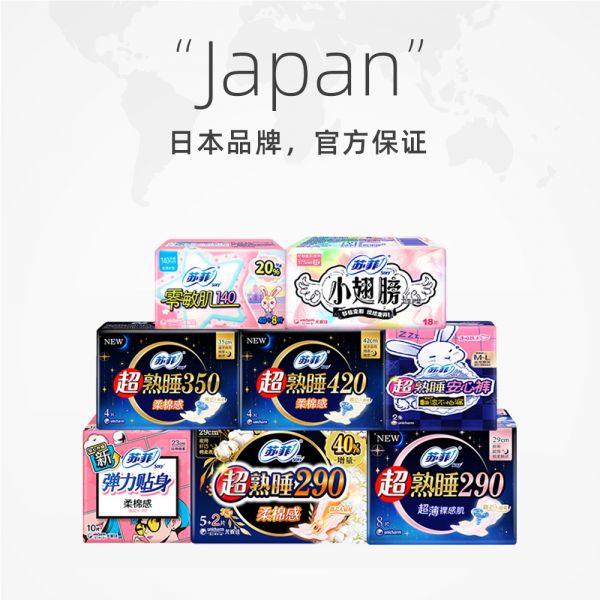 返卡大水！苏菲姨妈巾日夜用护垫安睡裤