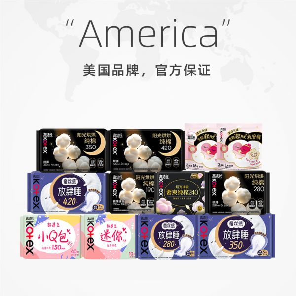 返卡大水！高洁丝姨妈巾日夜用护垫安睡裤