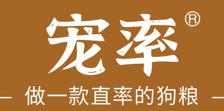 宠率无谷狗粮：更安全、易吸收
