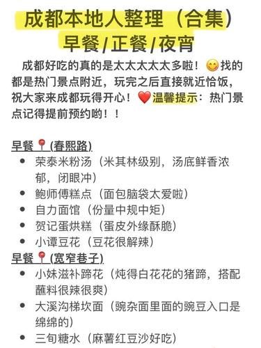 成都本地人整理的美食合集✅好吃不踩雷‼️