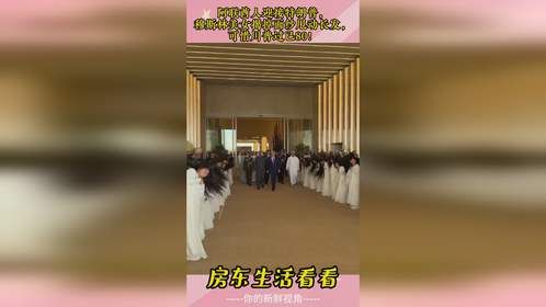 阿联酋人迎接特朗普，穆斯林美女揭掉面纱甩动长发，可惜川普已80
