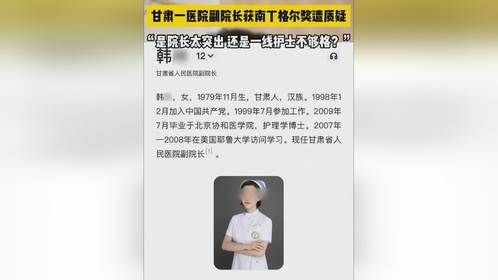 医院副院长获南丁格尔奖遭质疑：院长太突出还是一线护士不够格？