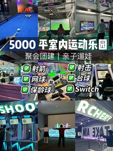 天津超大室内游乐场！设备超多，遛娃聚会超赞！