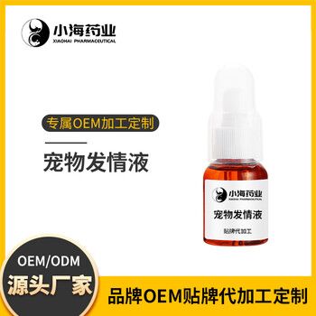 犬猫催情口服液促进排卵发情顺畅宠物发情液加工定制