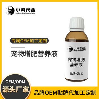 宠物增肥营养液增加食欲猫咪亮毛发腮狗狗肥仔水贴牌加工