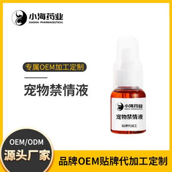 宠物禁情液闹猫叫缓解情绪发情期抑制猫咪抑情液贴牌定制