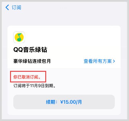 苹果iPhone手机订阅自动扣费怎么取消关闭自动续费?