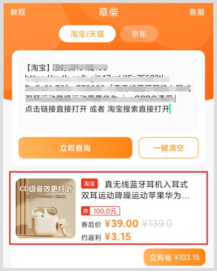 无线蓝牙耳机在淘宝上有大额返利优惠券吗?在哪领淘宝优惠券能获取返利?