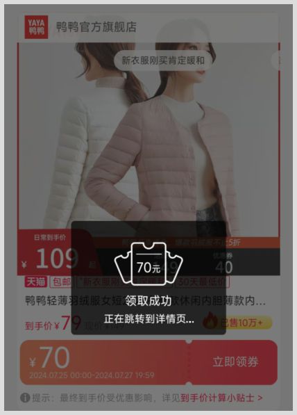 鸭鸭羽绒内胆反季清仓淘宝优惠券何处领?用草柴APP领完还能获得返利?