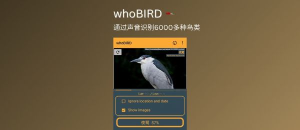 whoBIRD - 通过声音，实时识别全球 6000 多种鸟类[Android] 1