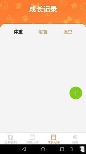 宠物点点APP1