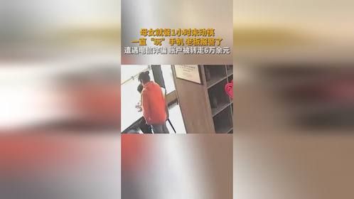 母女就餐1小时未动筷，一直“玩”手机 老板报警了