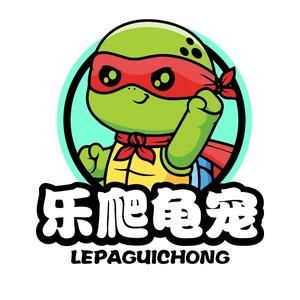 乐之爬龟宠头像