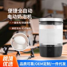户外旅行家用全自动打奶器冷奶电动咖啡奶沫机牛奶拉花打泡器电动奶泡机咖啡机家用配搭便携打泡机外贸跨境欧美非洲东南亚中东批发