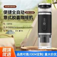 KPM-C03B全自动意式胶囊咖啡家用办公室户外旅行便捷式咖啡机家用咖啡机简易操作咖啡机跨境批发外贸款新颖咖啡机方便携带