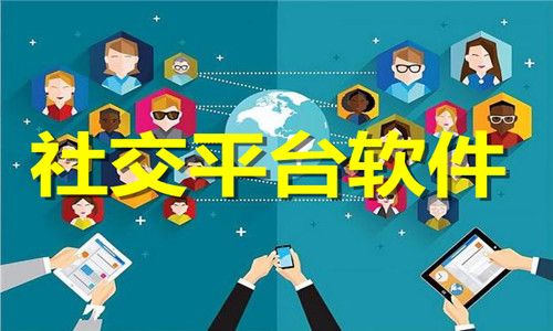 社交平台