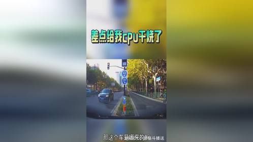 差点给我CPU干烧了，好家伙，原来是他逆行啊