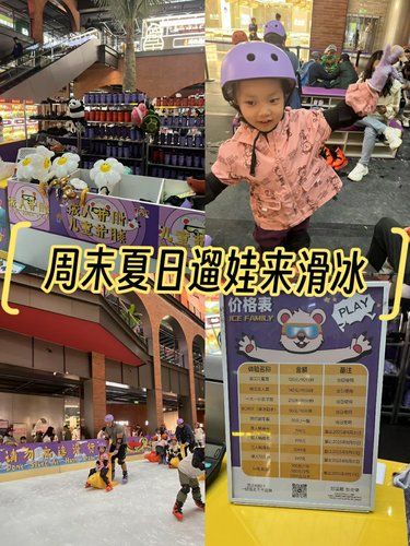 夏日周末遛娃来滑冰