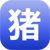 猪类养殖