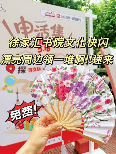 速来徐家汇书院浪漫约会！还有漂亮周边免费领！