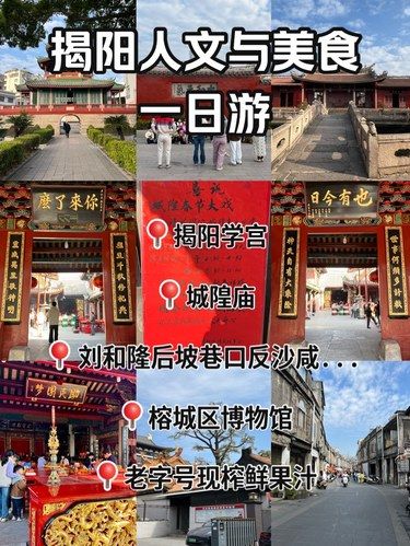 揭阳一日休闲游