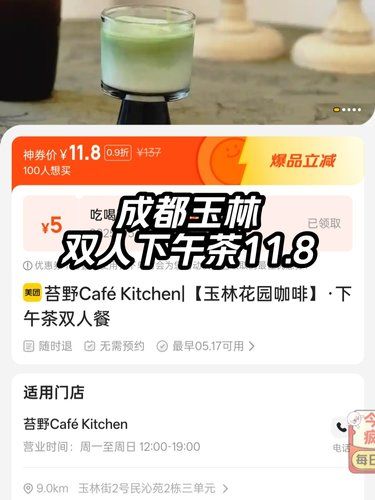 成都玉林双人下午茶11.8