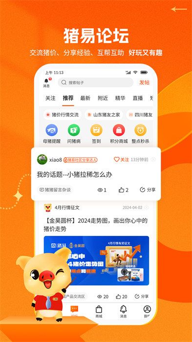 猪e网手机版(猪易通) v7.7.8 安卓版 0