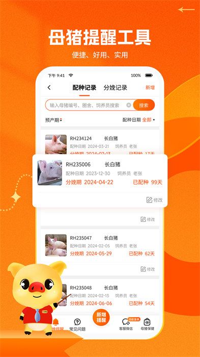 猪e网手机版(猪易通) v7.7.8 安卓版 3