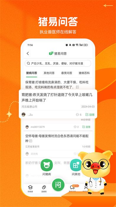 猪e网手机版(猪易通) v7.7.8 安卓版 2