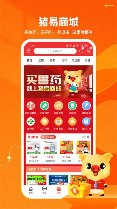猪e网手机版(猪易通) v7.7.8 安卓版 1