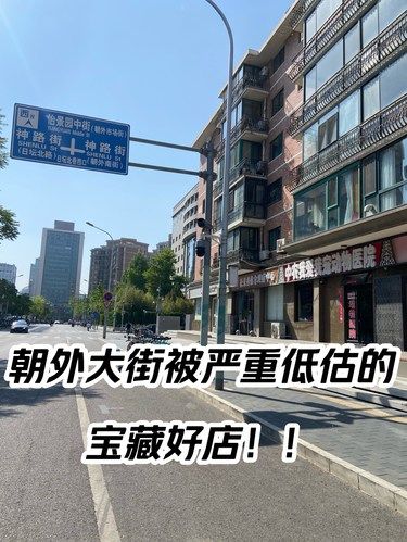 朝外大街不宣传这个是有什么心事吗？！