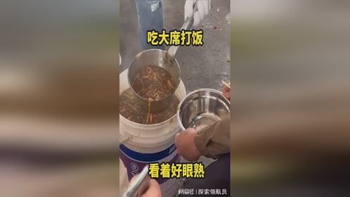 吃大席打饭，看着好眼熟！