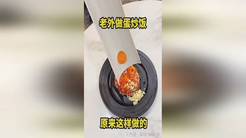 老外做蛋炒饭，原来这样做的！