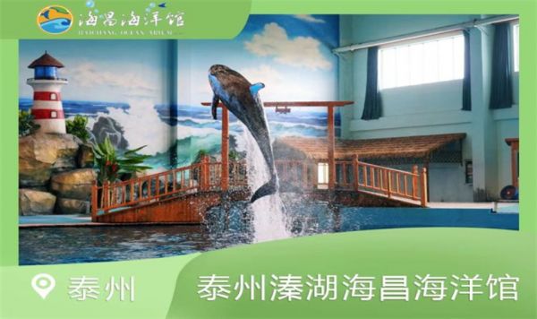 溱湖海昌海洋馆门票