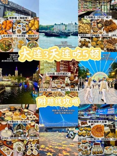 来大连旅游我只办两件事！3天连炫5顿！！！